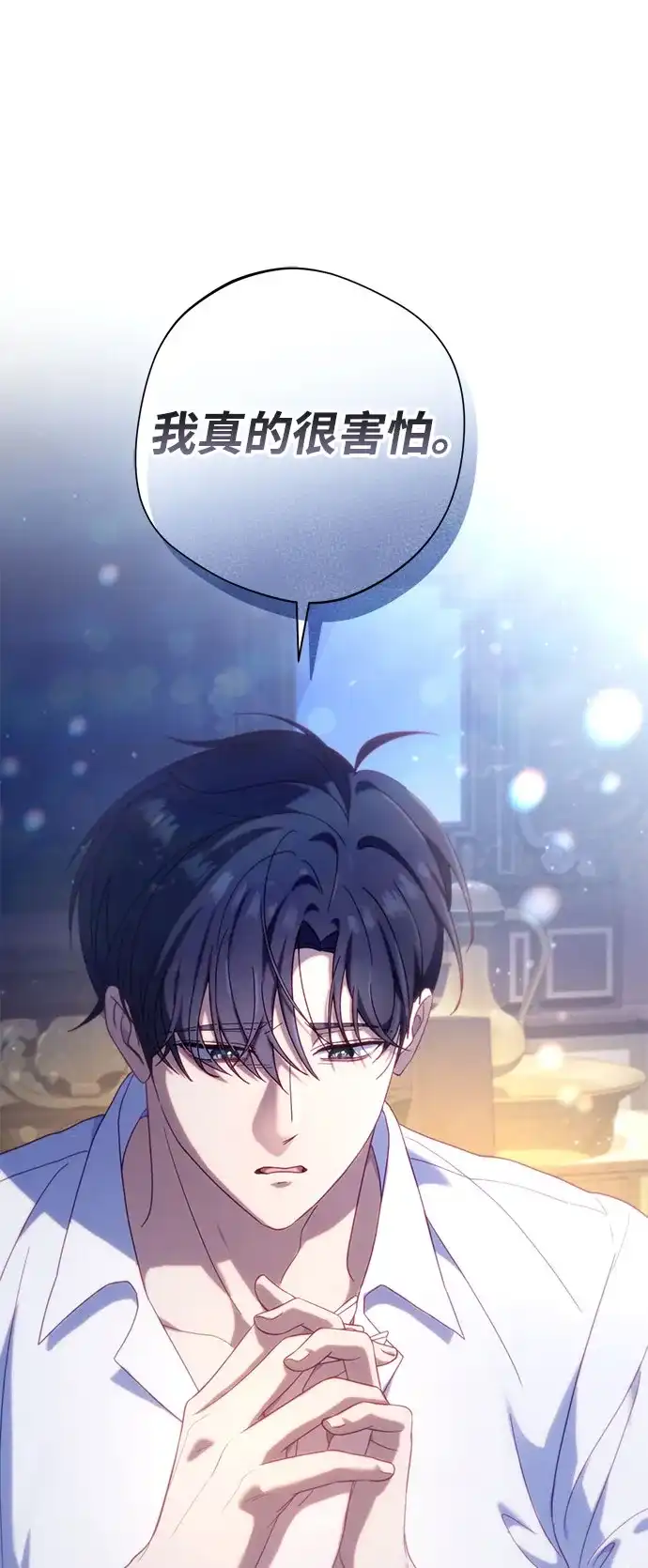 《虽然是恶女但不会那样活着》第58话 第6页