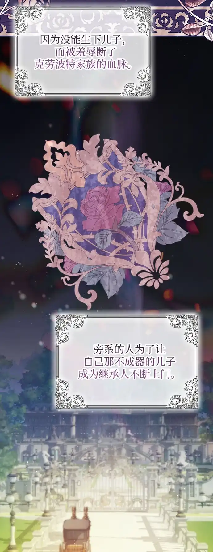 《虽然是恶女但不会那样活着》第58话 第49页