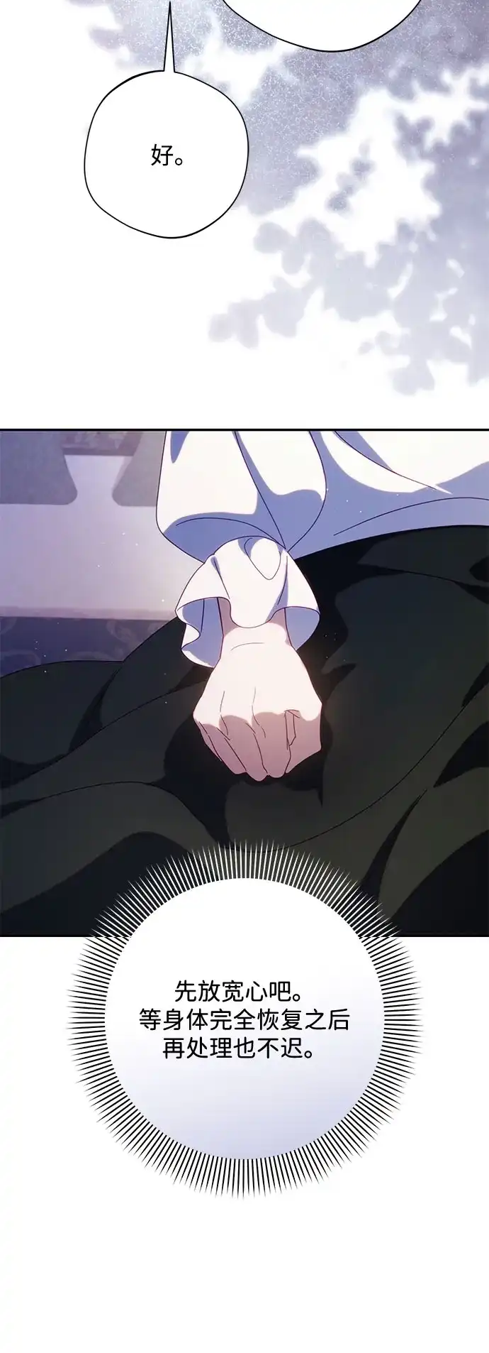 《虽然是恶女但不会那样活着》第58话 第23页