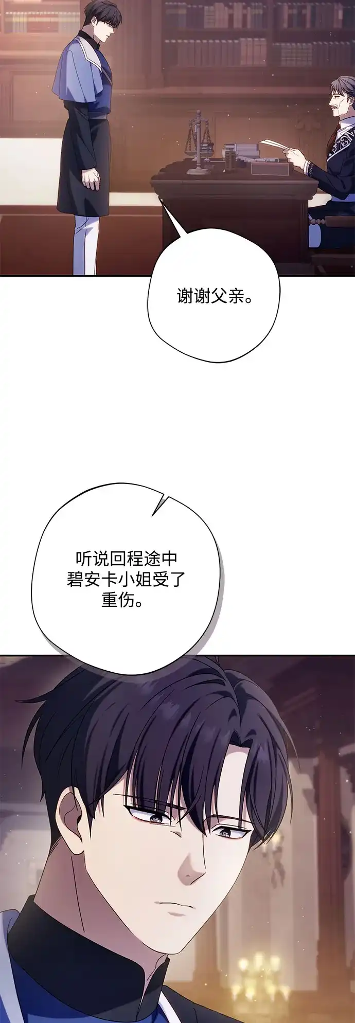 《虽然是恶女但不会那样活着》第58话 第62页