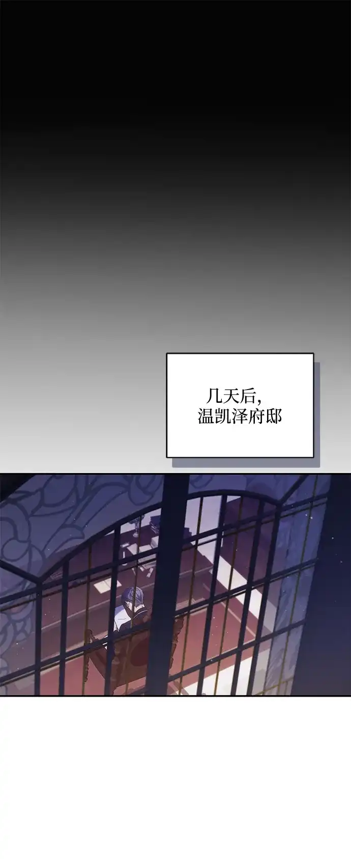《虽然是恶女但不会那样活着》第58话 第58页