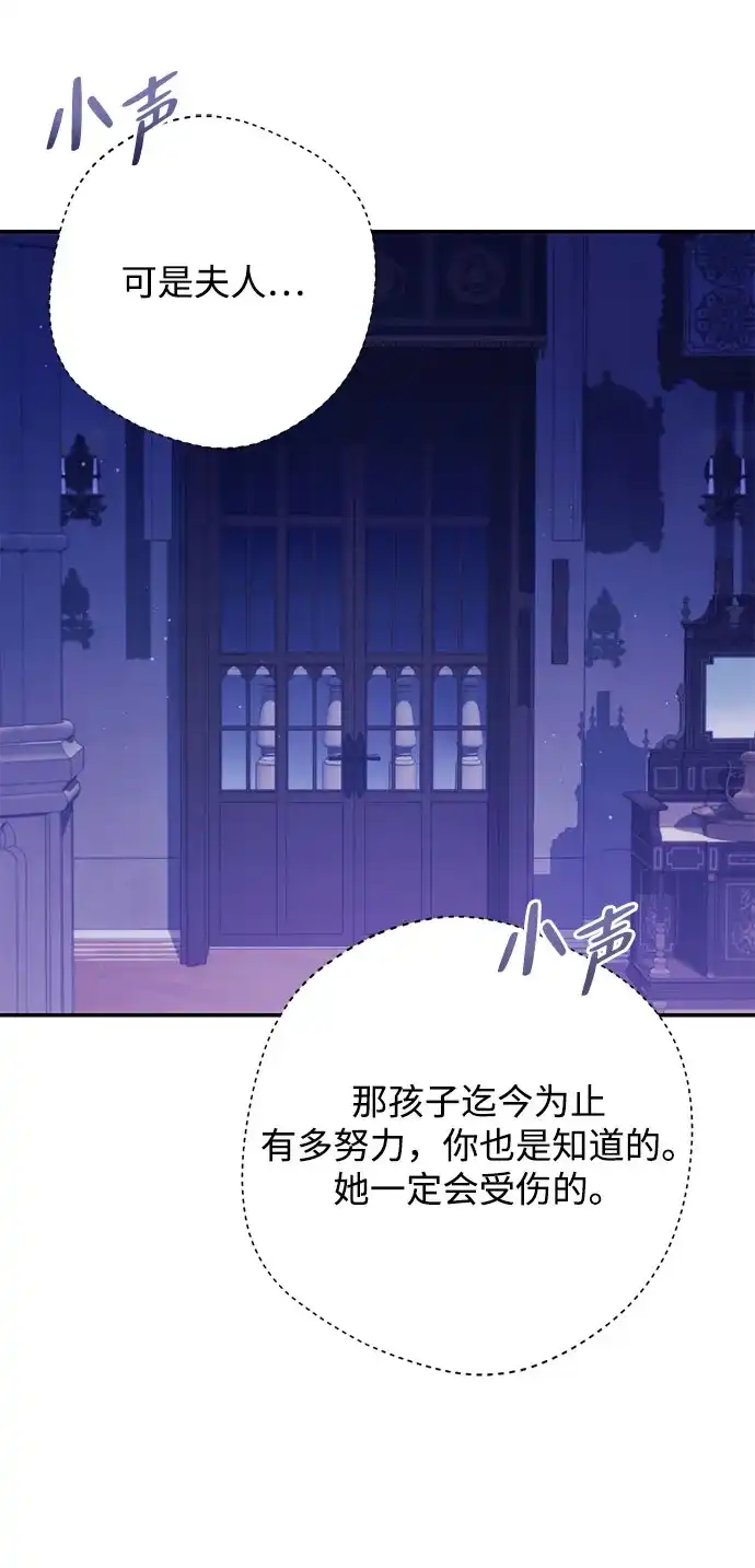 《虽然是恶女但不会那样活着》第58话 第31页