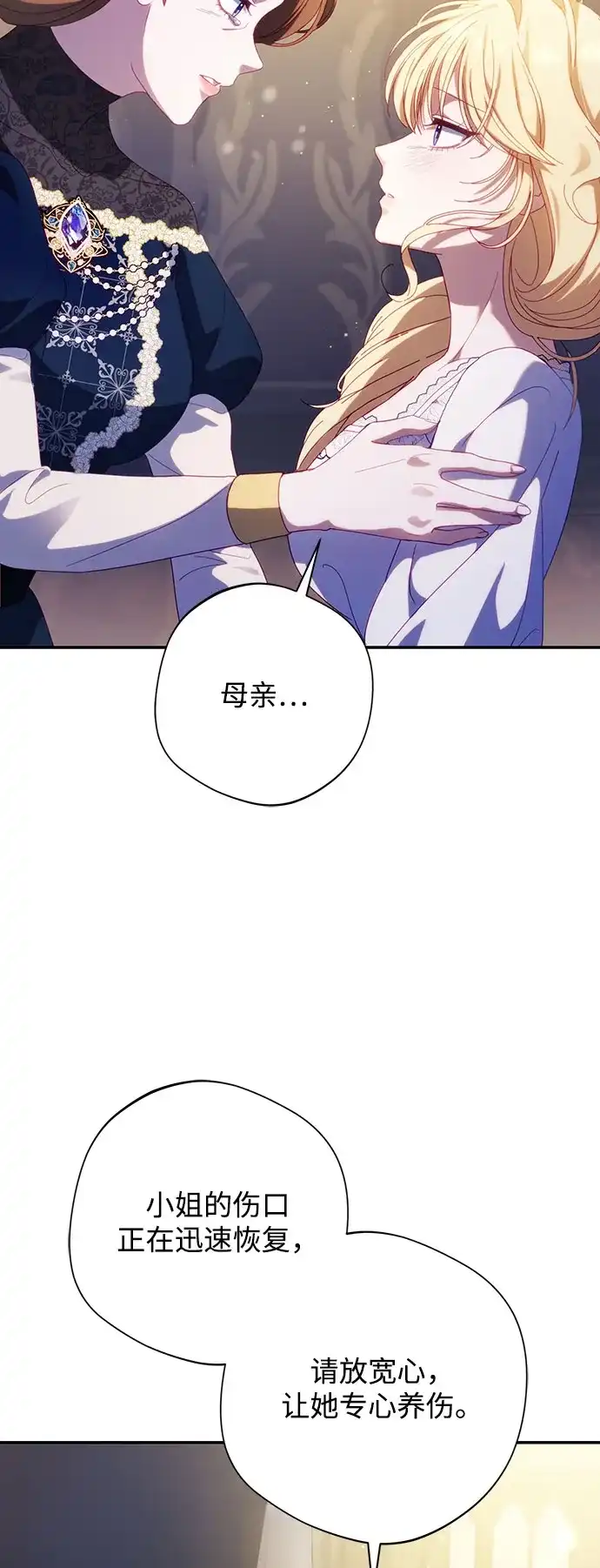 《虽然是恶女但不会那样活着》第58话 第14页