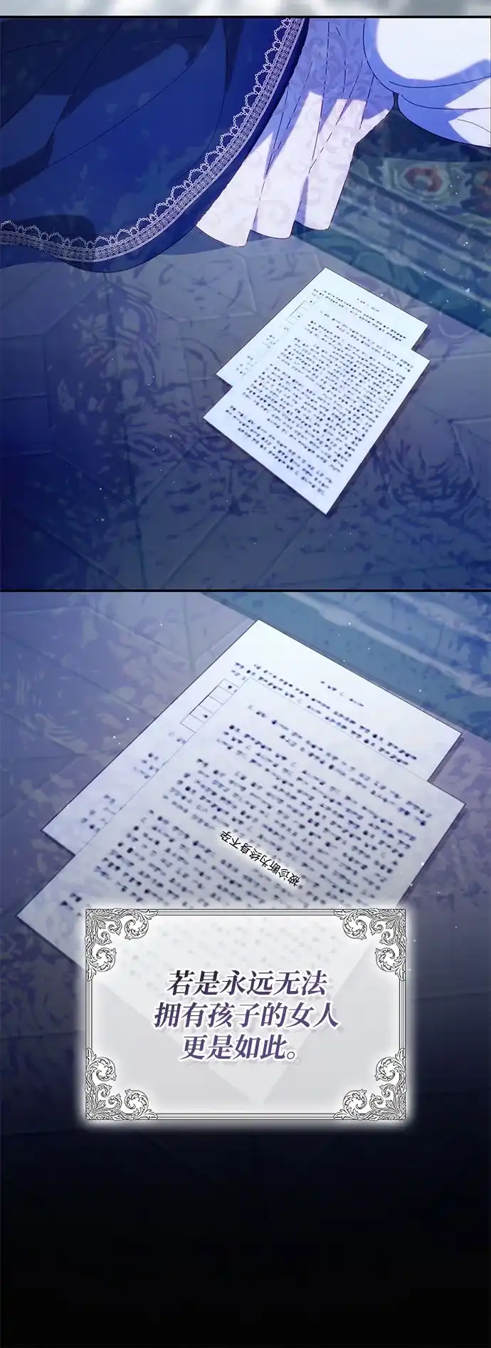 《虽然是恶女但不会那样活着》第58话 第57页