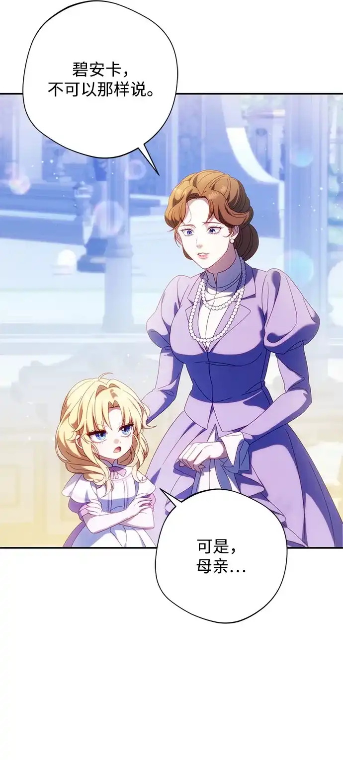 《虽然是恶女但不会那样活着》第58话 第37页