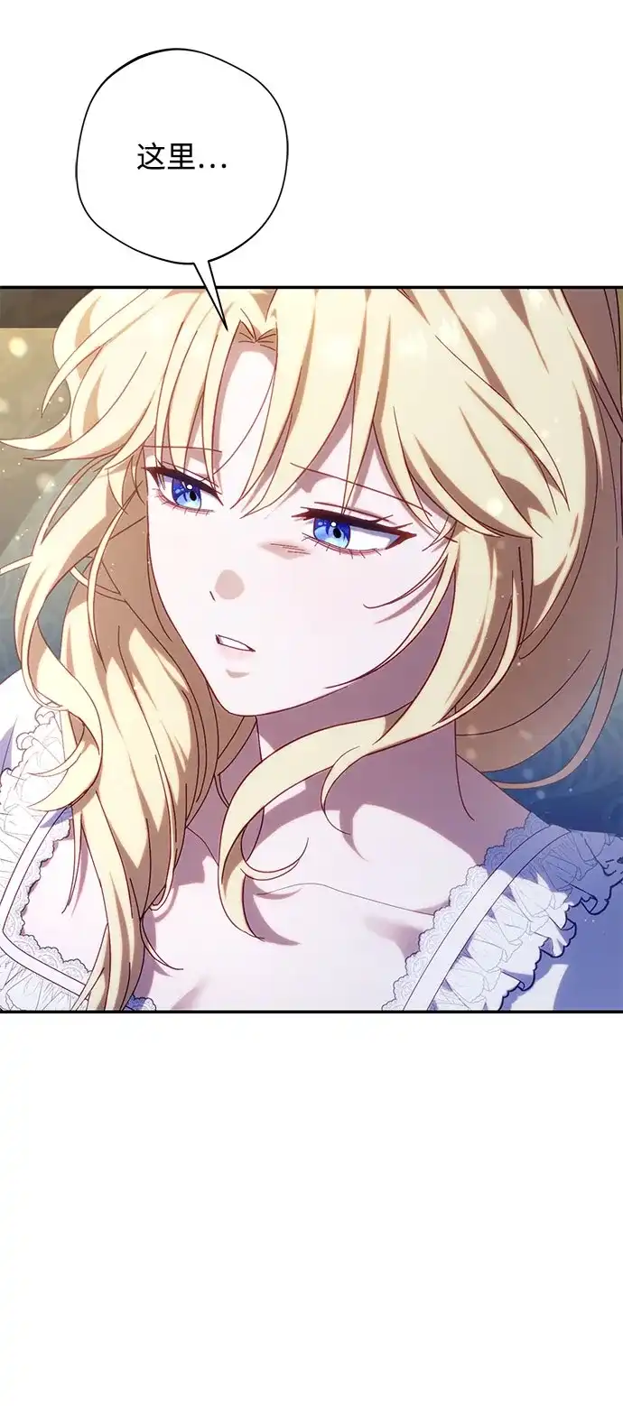 《虽然是恶女但不会那样活着》第58话 第4页