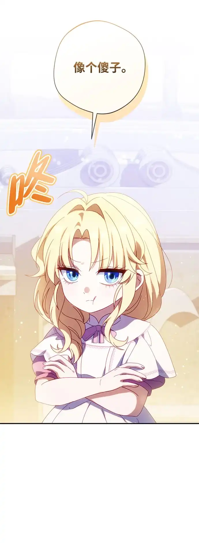 《虽然是恶女但不会那样活着》第58话 第36页