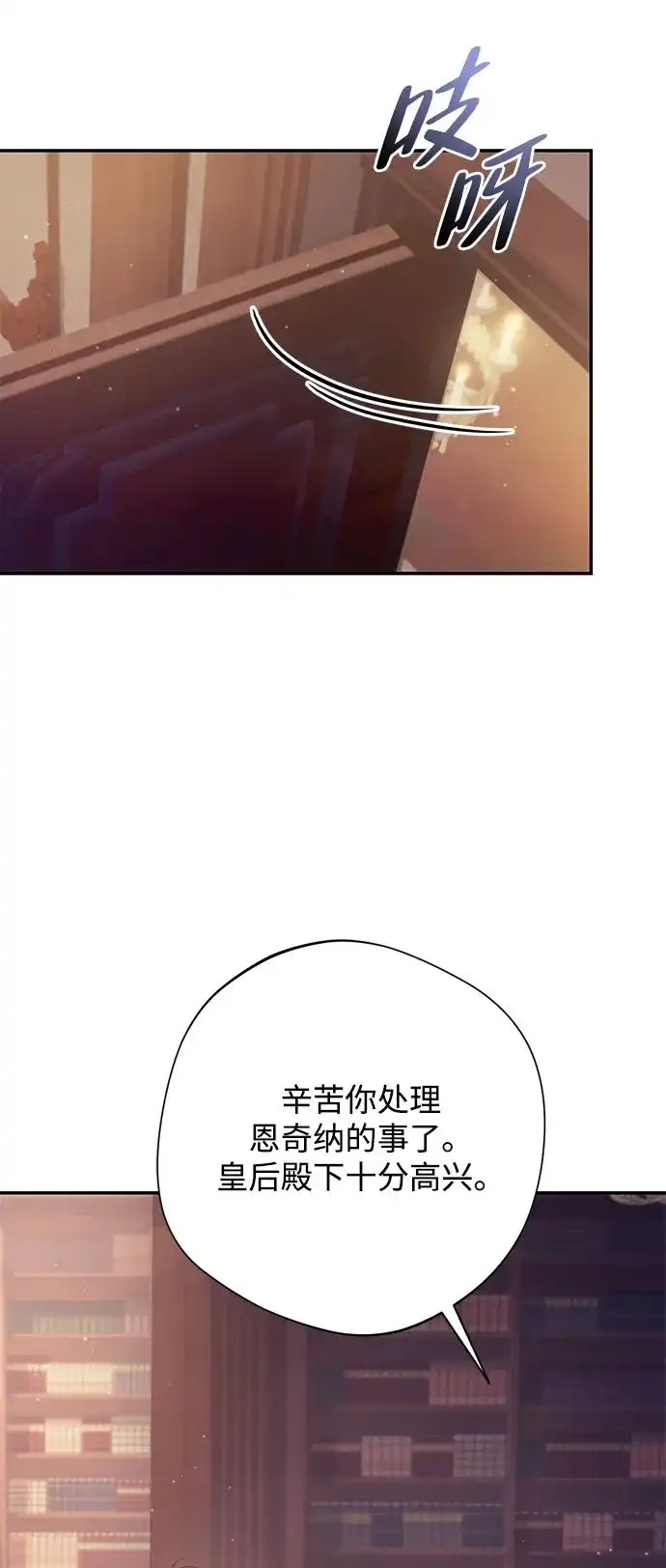 《虽然是恶女但不会那样活着》第58话 第61页