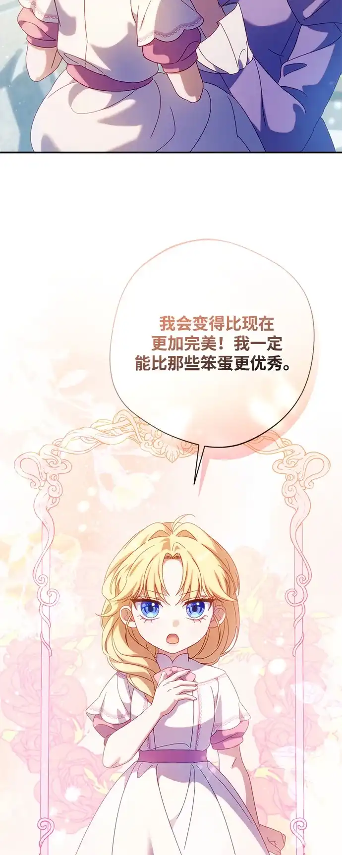 《虽然是恶女但不会那样活着》第58话 第42页