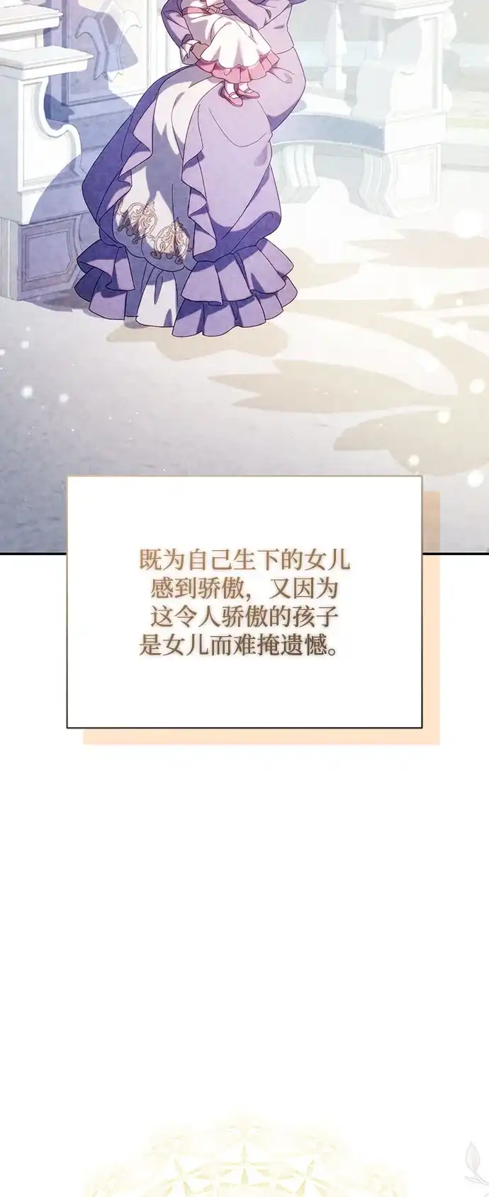 《虽然是恶女但不会那样活着》第58话 第47页