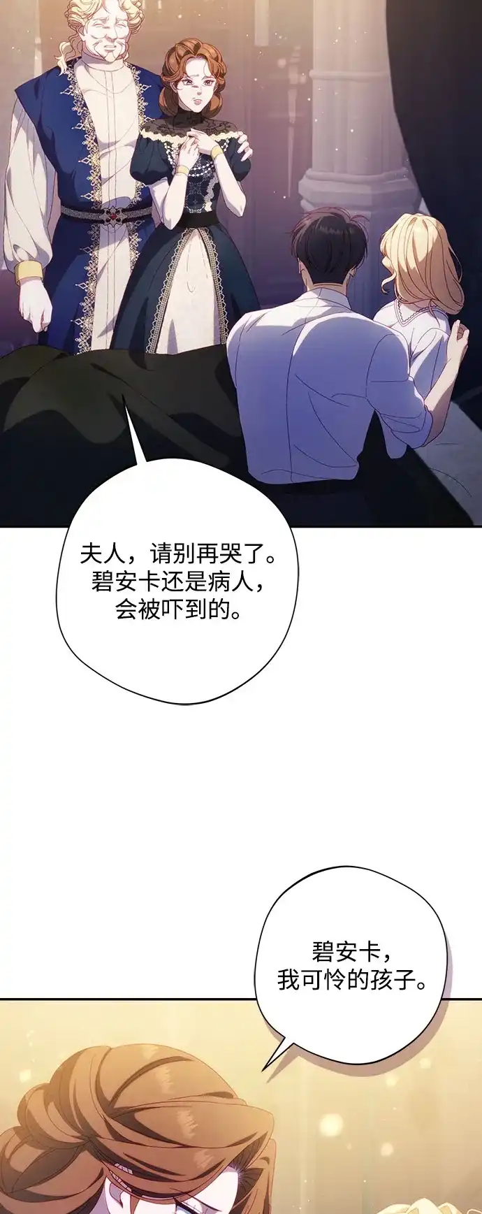《虽然是恶女但不会那样活着》第58话 第13页