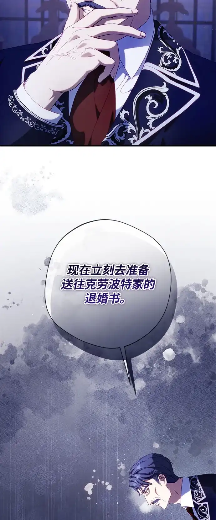 《虽然是恶女但不会那样活着》第58话 第67页