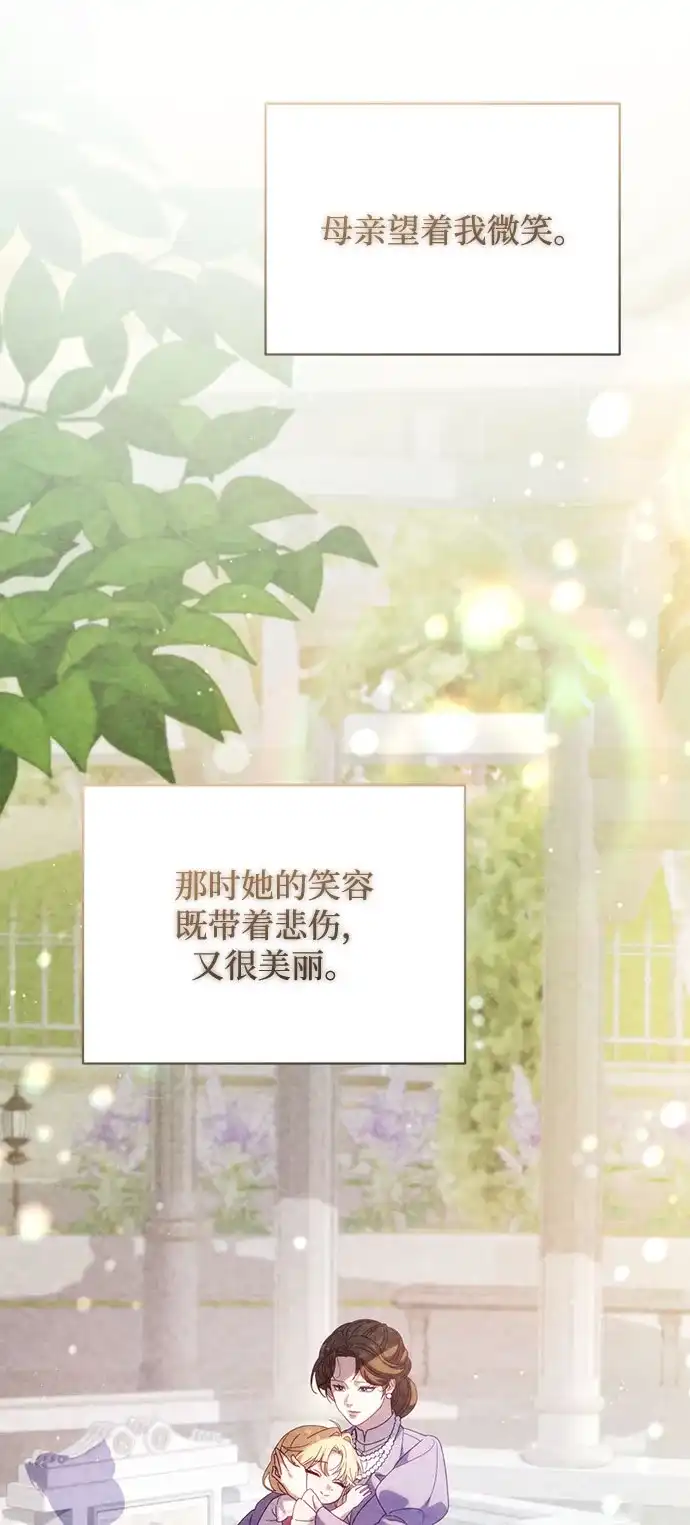 《虽然是恶女但不会那样活着》第58话 第46页