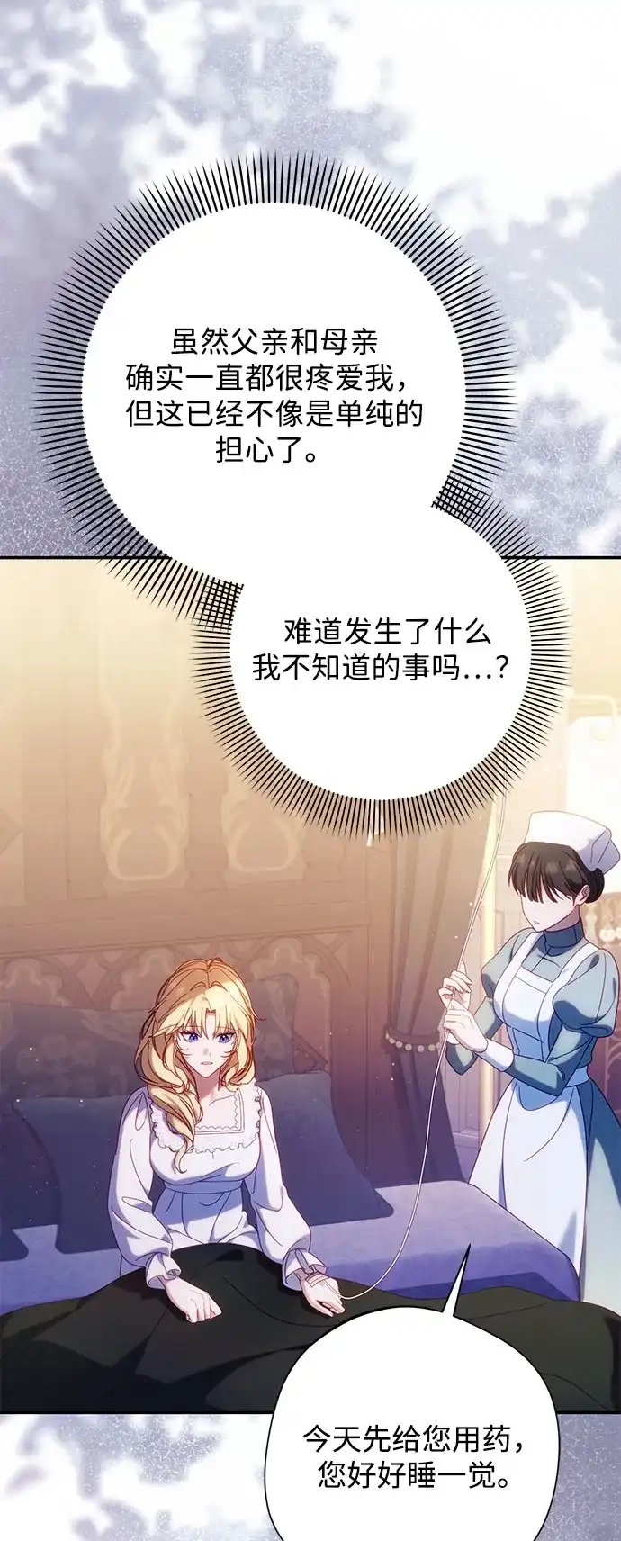 《虽然是恶女但不会那样活着》第58话 第22页