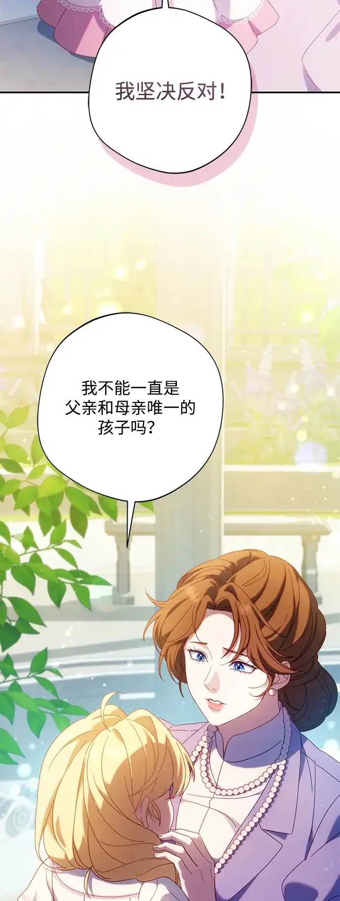 《虽然是恶女但不会那样活着》第58话 第41页