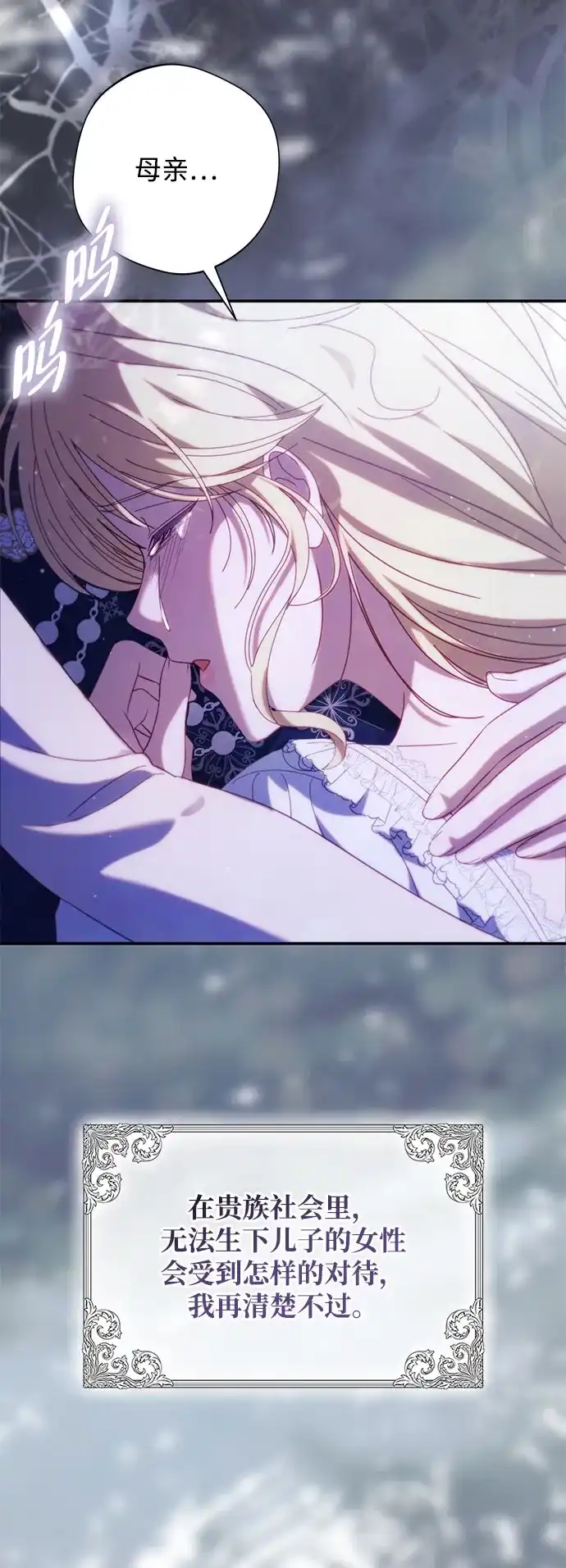 《虽然是恶女但不会那样活着》第58话 第56页