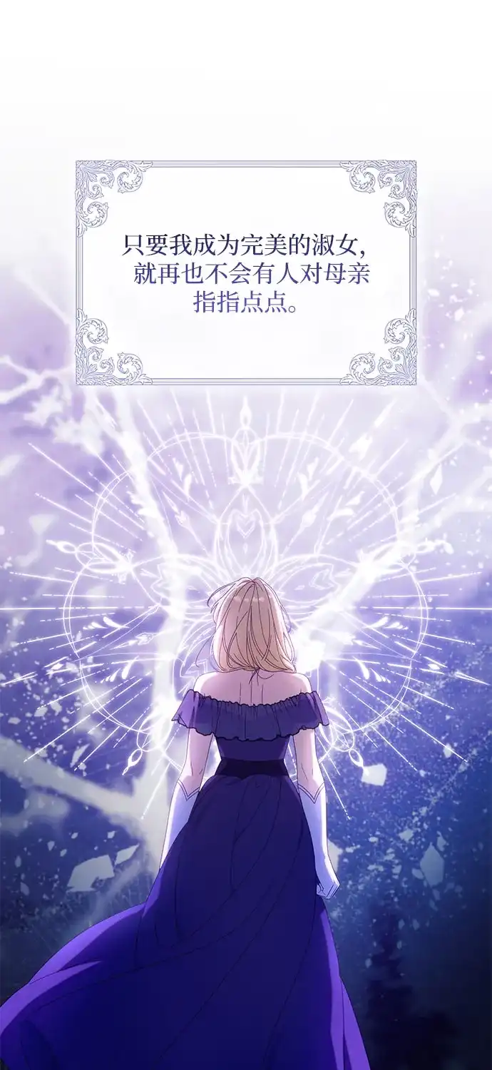 《虽然是恶女但不会那样活着》第58话 第51页