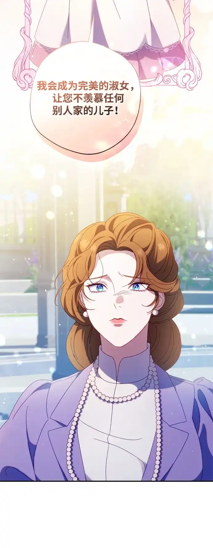 《虽然是恶女但不会那样活着》第58话 第43页