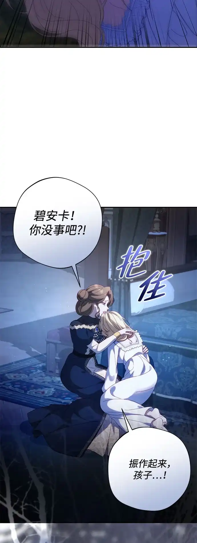 《虽然是恶女但不会那样活着》第58话 第55页