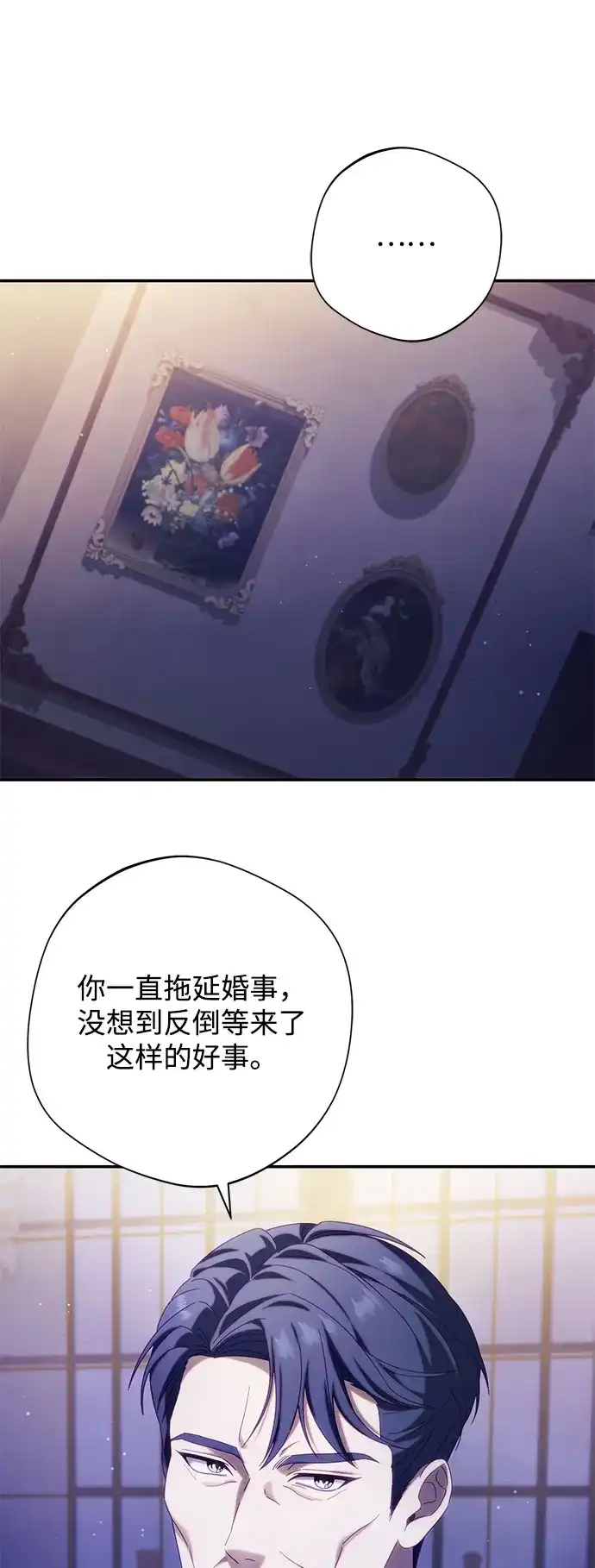 《虽然是恶女但不会那样活着》第58话 第66页