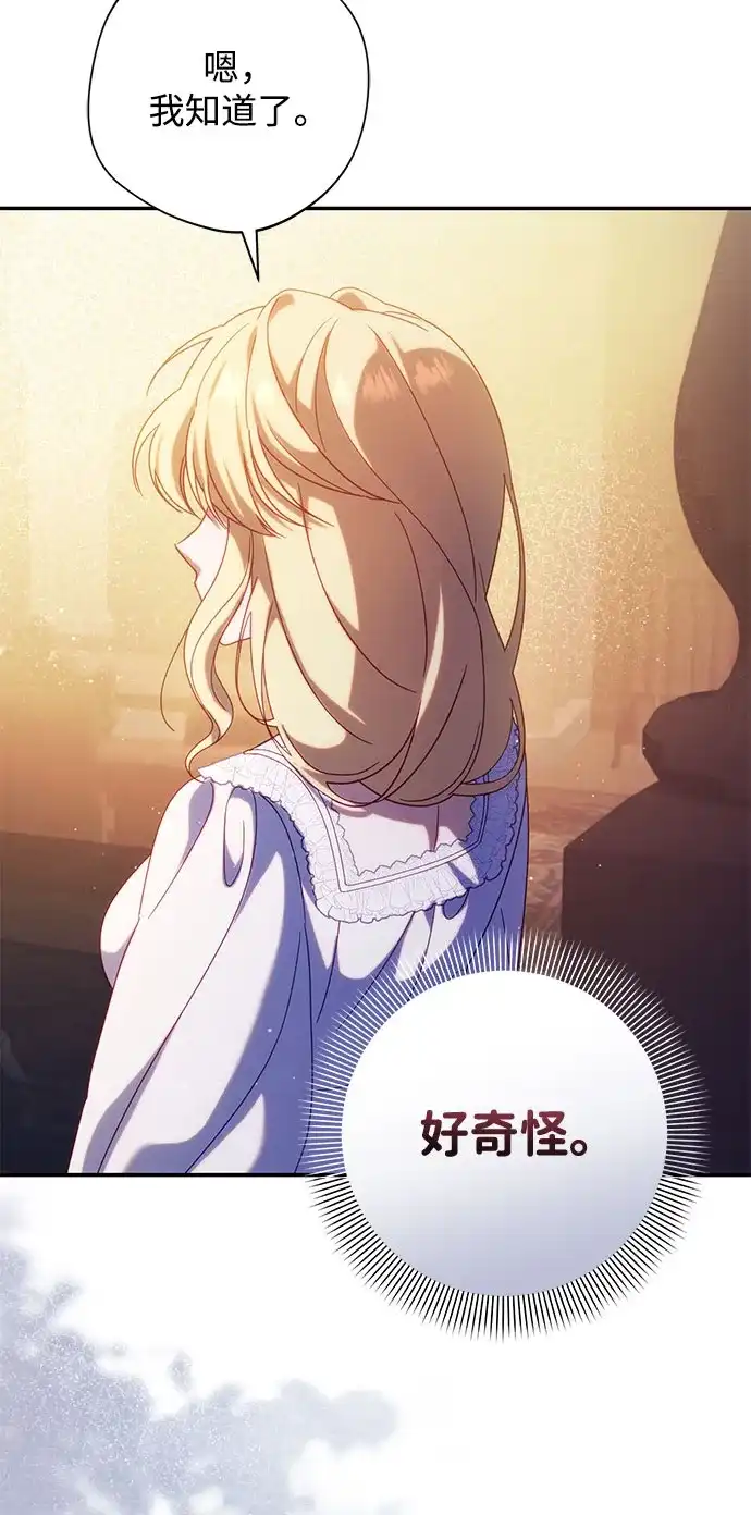 《虽然是恶女但不会那样活着》第58话 第21页