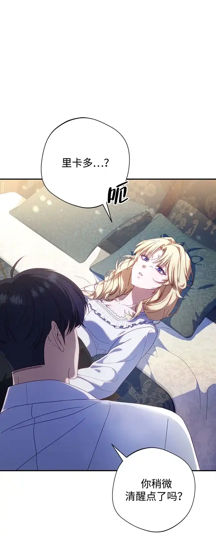 《虽然是恶女但不会那样活着》第58话 第3页
