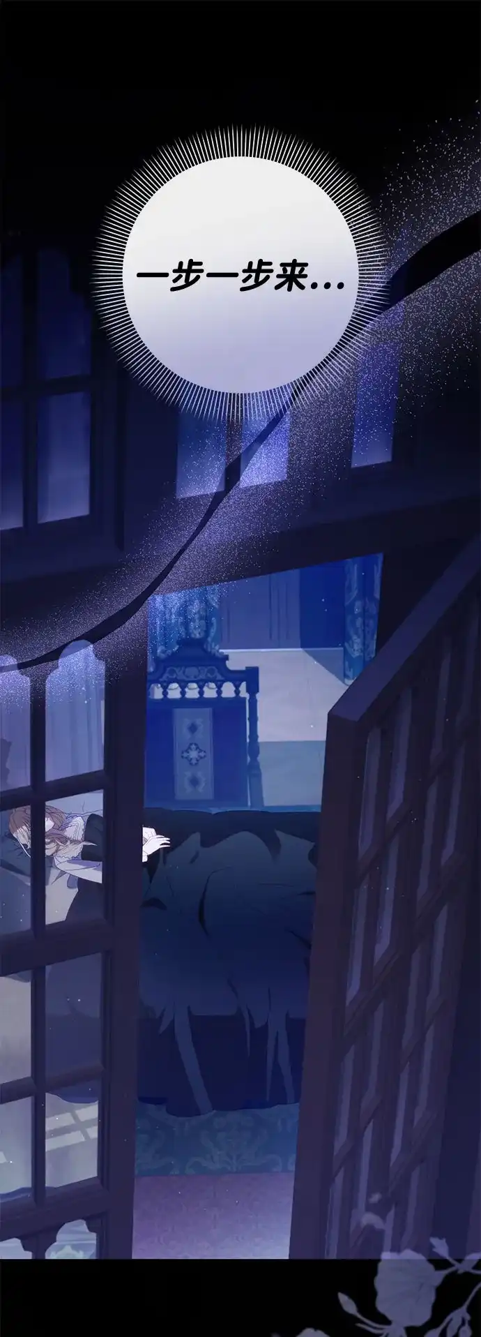 《虽然是恶女但不会那样活着》第58话 第24页