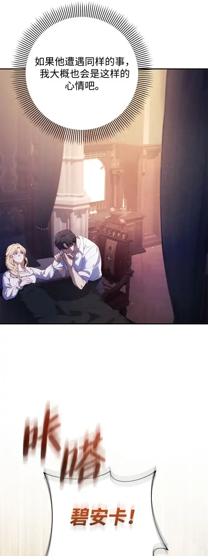 《虽然是恶女但不会那样活着》第58话 第10页