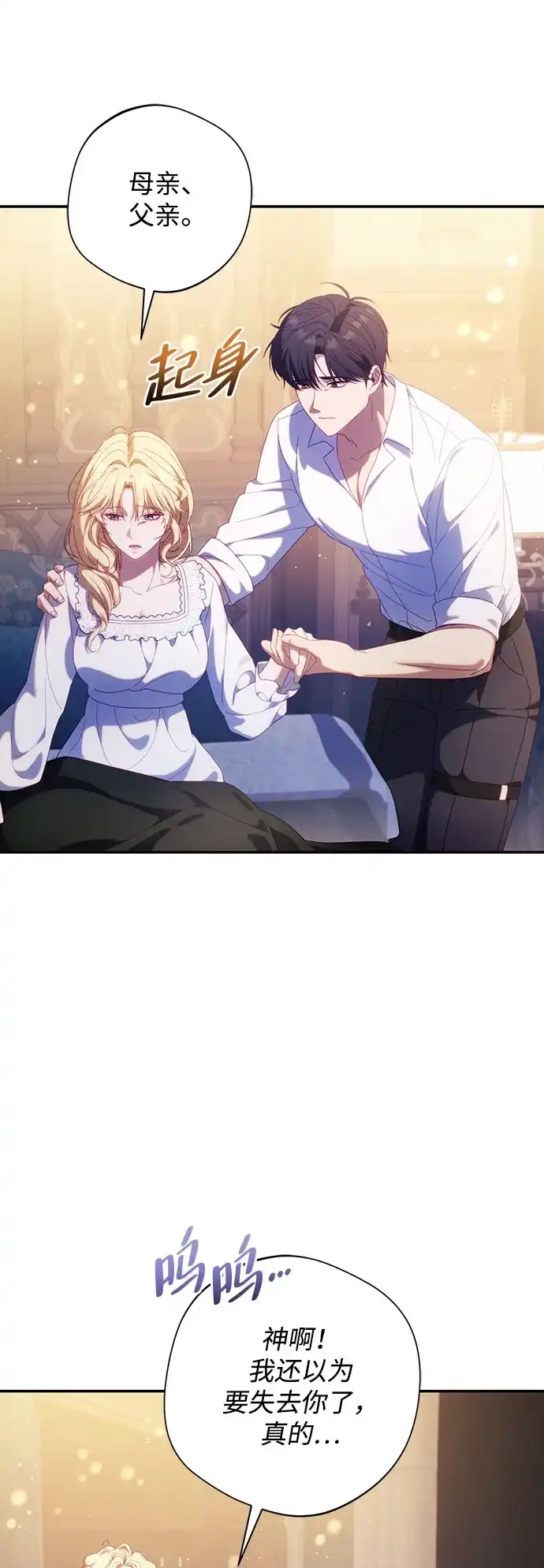 《虽然是恶女但不会那样活着》第58话 第12页