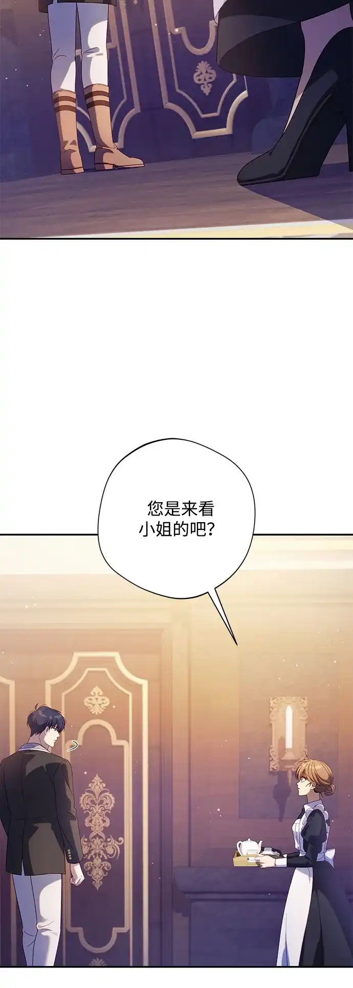 《虽然是恶女但不会那样活着》第59话 第5页