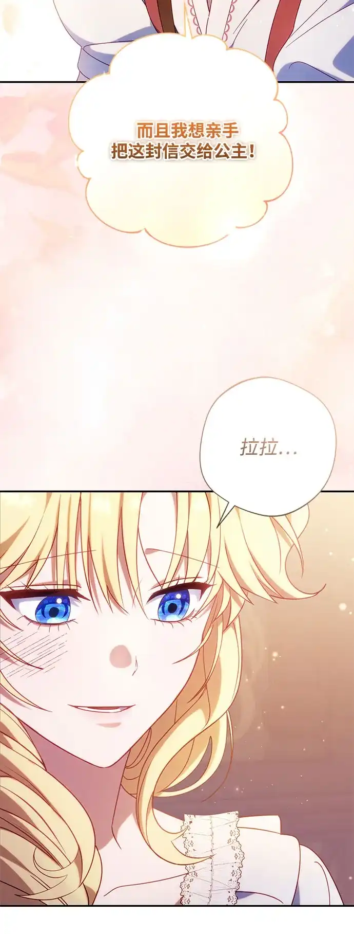 《虽然是恶女但不会那样活着》第59话 第46页
