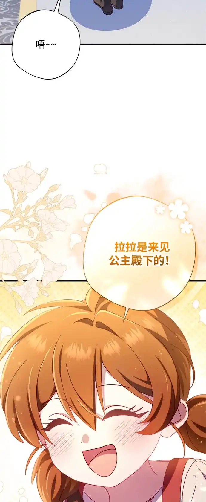 《虽然是恶女但不会那样活着》第59话 第30页
