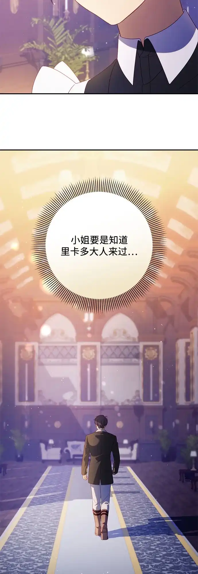 《虽然是恶女但不会那样活着》第59话 第10页