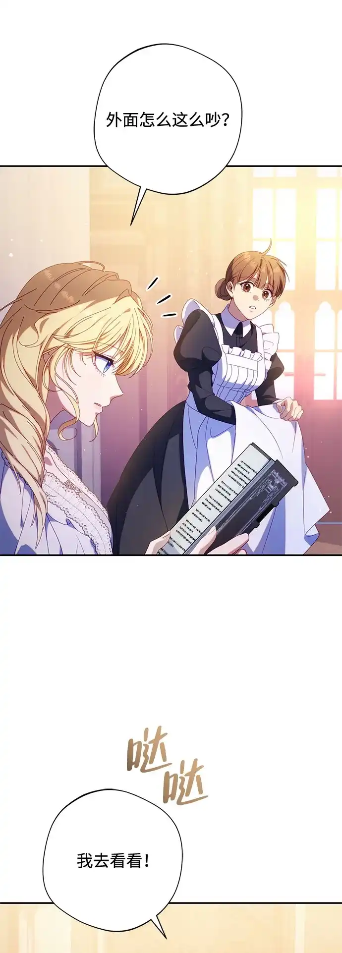 《虽然是恶女但不会那样活着》第59话 第33页