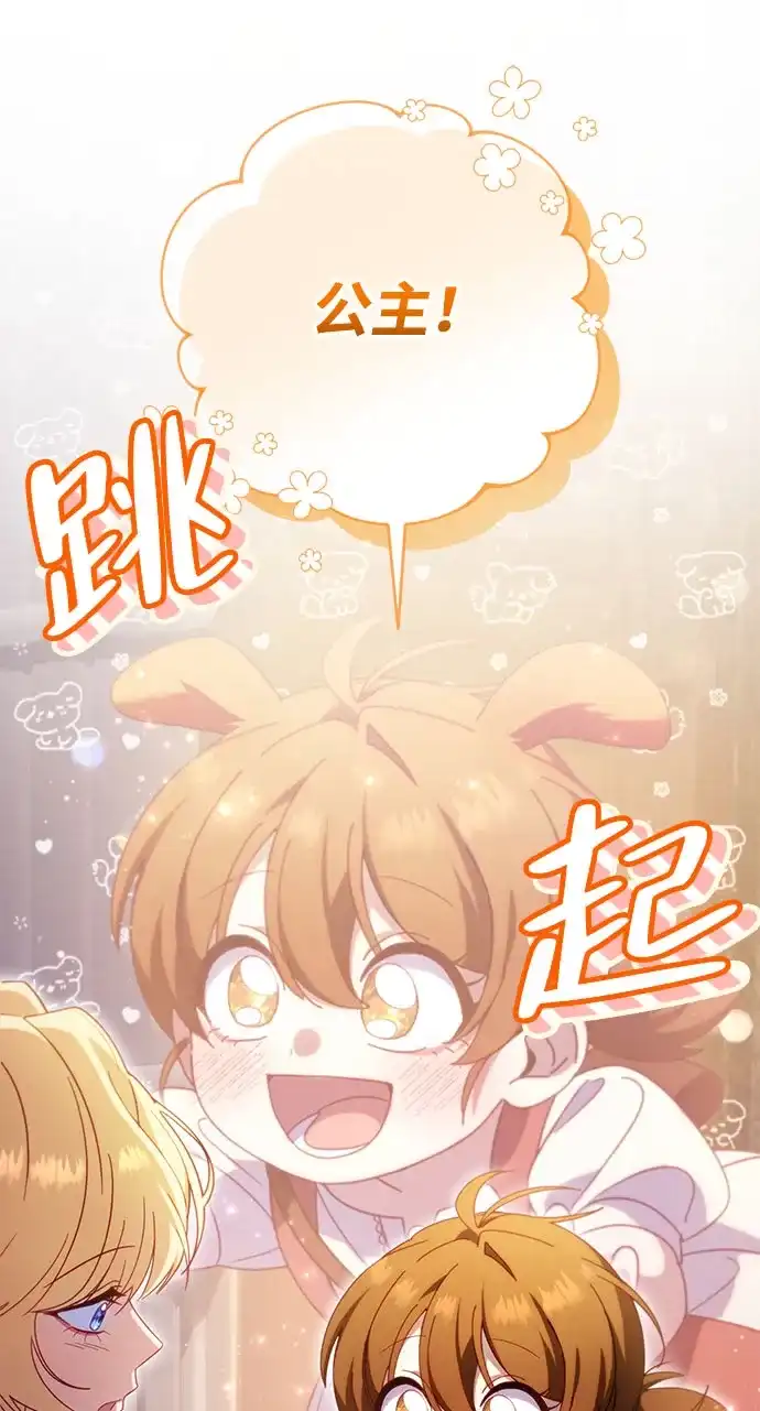 《虽然是恶女但不会那样活着》第59话 第37页