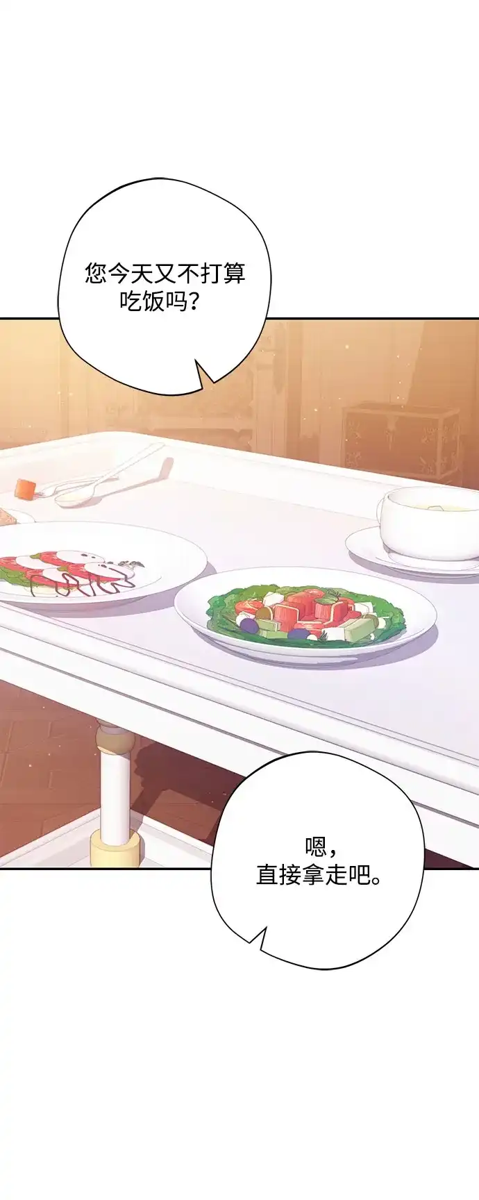 《虽然是恶女但不会那样活着》第59话 第14页