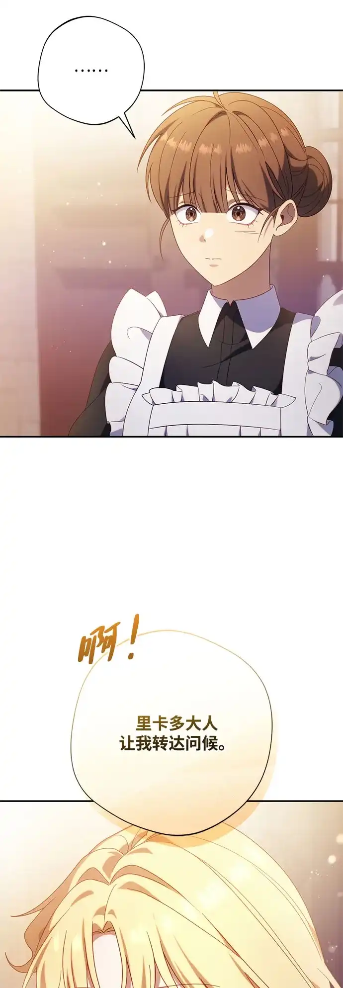 《虽然是恶女但不会那样活着》第59话 第16页