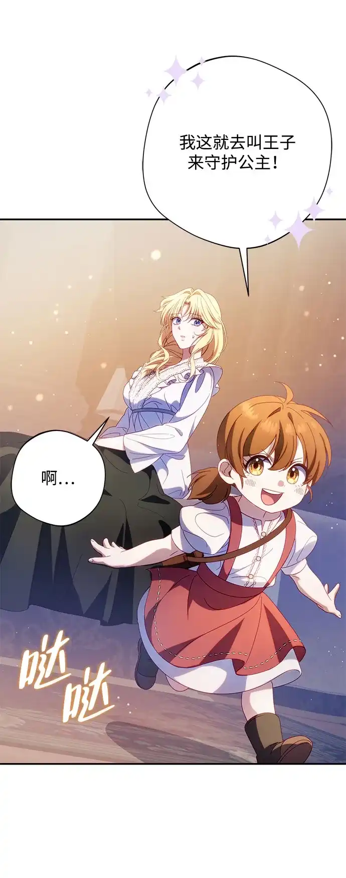 《虽然是恶女但不会那样活着》第59话 第55页
