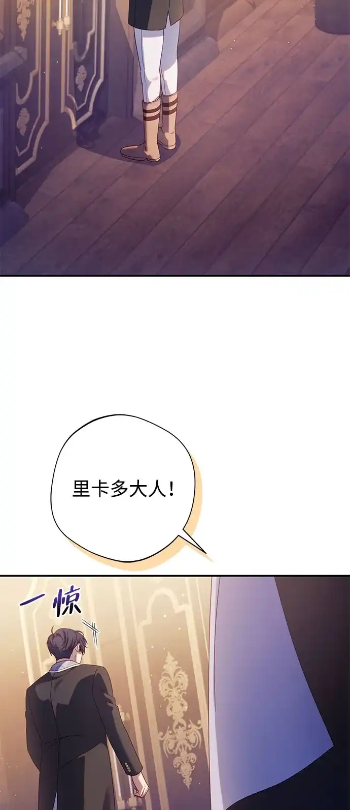 《虽然是恶女但不会那样活着》第59话 第4页