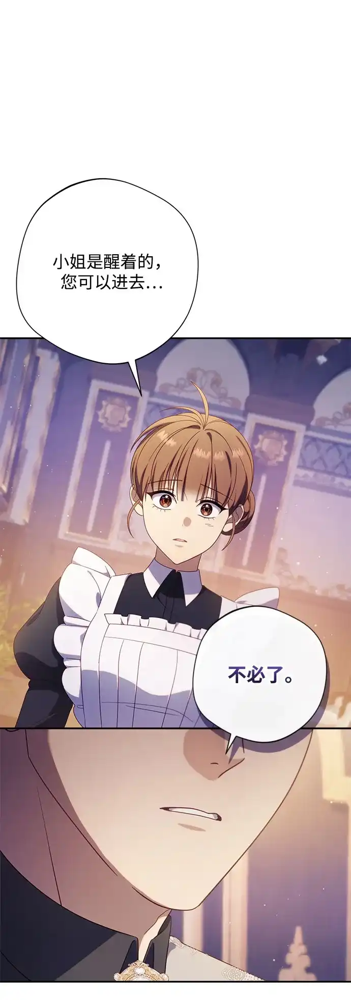 《虽然是恶女但不会那样活着》第59话 第6页