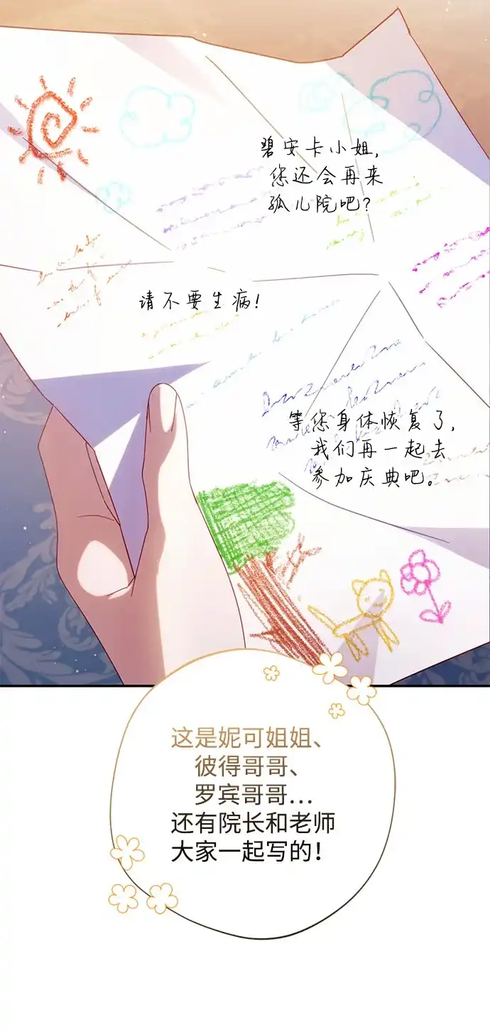 《虽然是恶女但不会那样活着》第59话 第44页