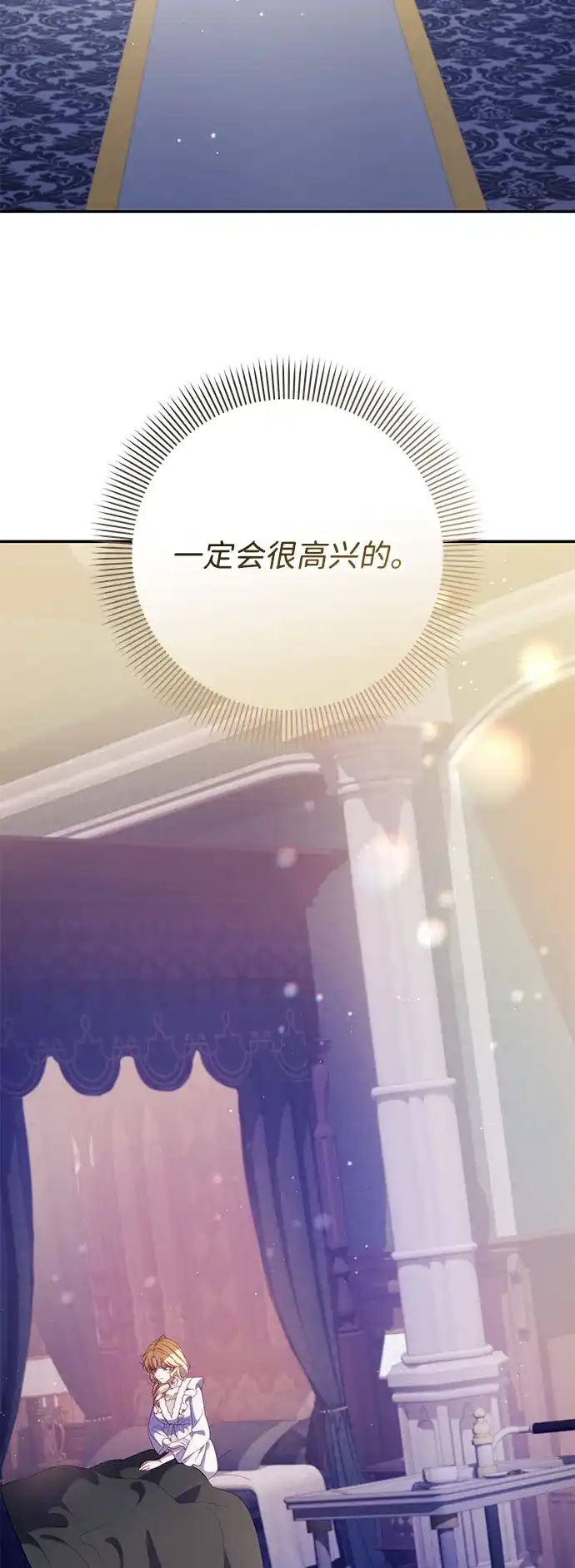 《虽然是恶女但不会那样活着》第59话 第11页