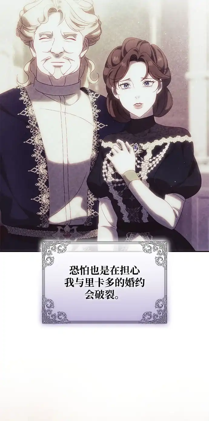 《虽然是恶女但不会那样活着》第59话 第24页