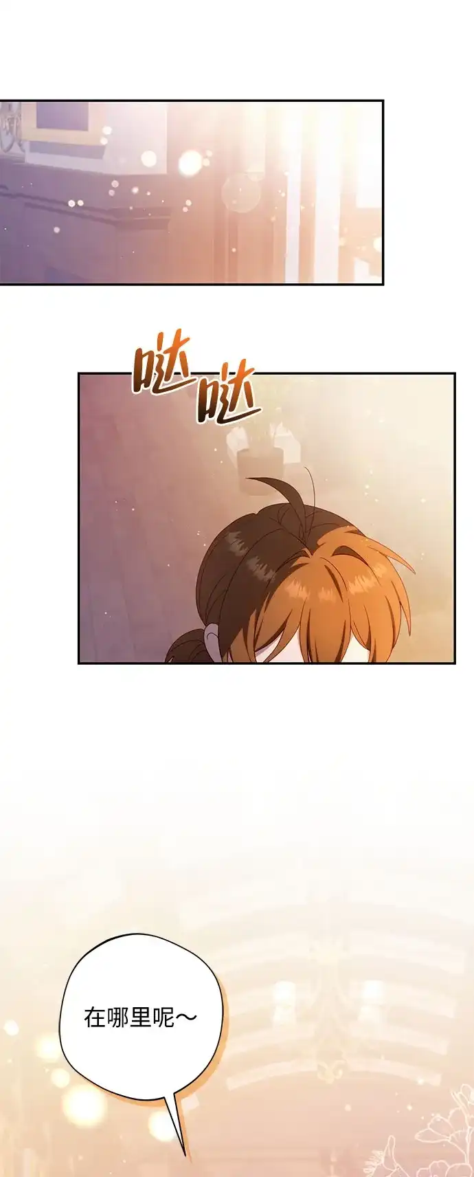 《虽然是恶女但不会那样活着》第59话 第27页