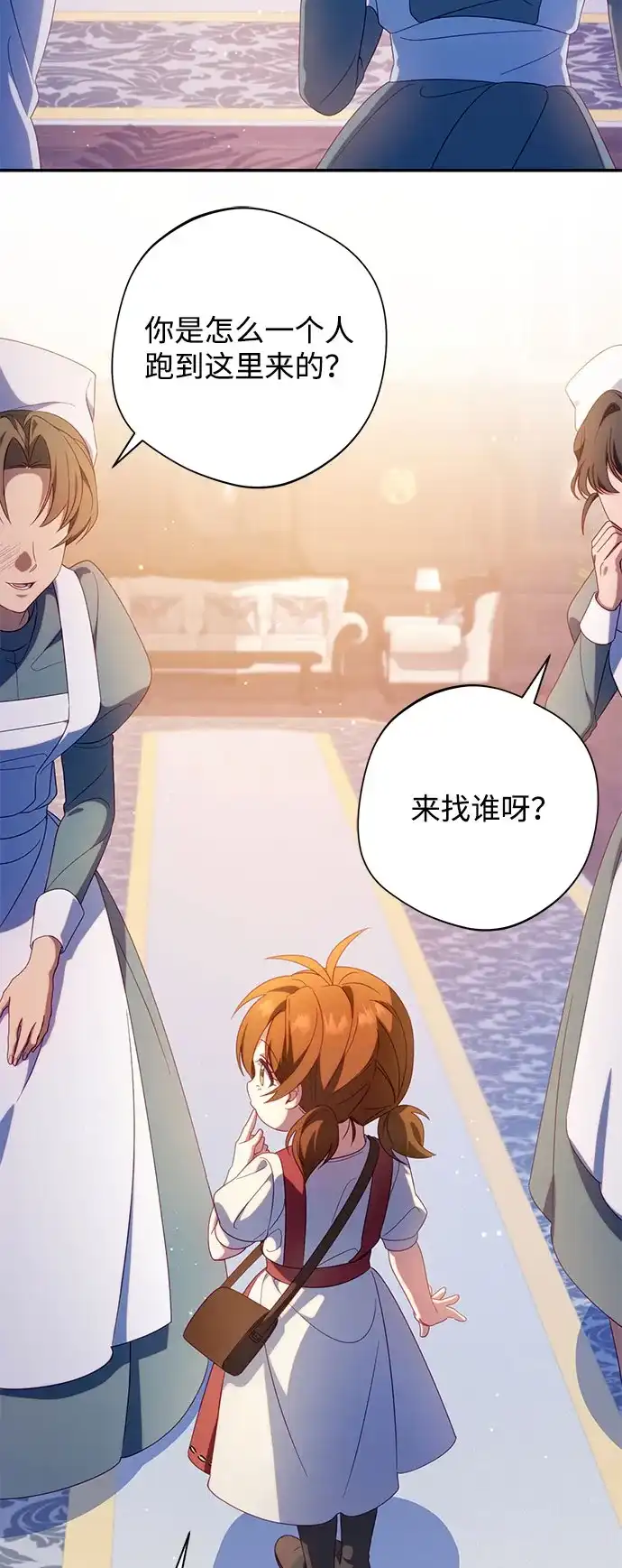 《虽然是恶女但不会那样活着》第59话 第29页