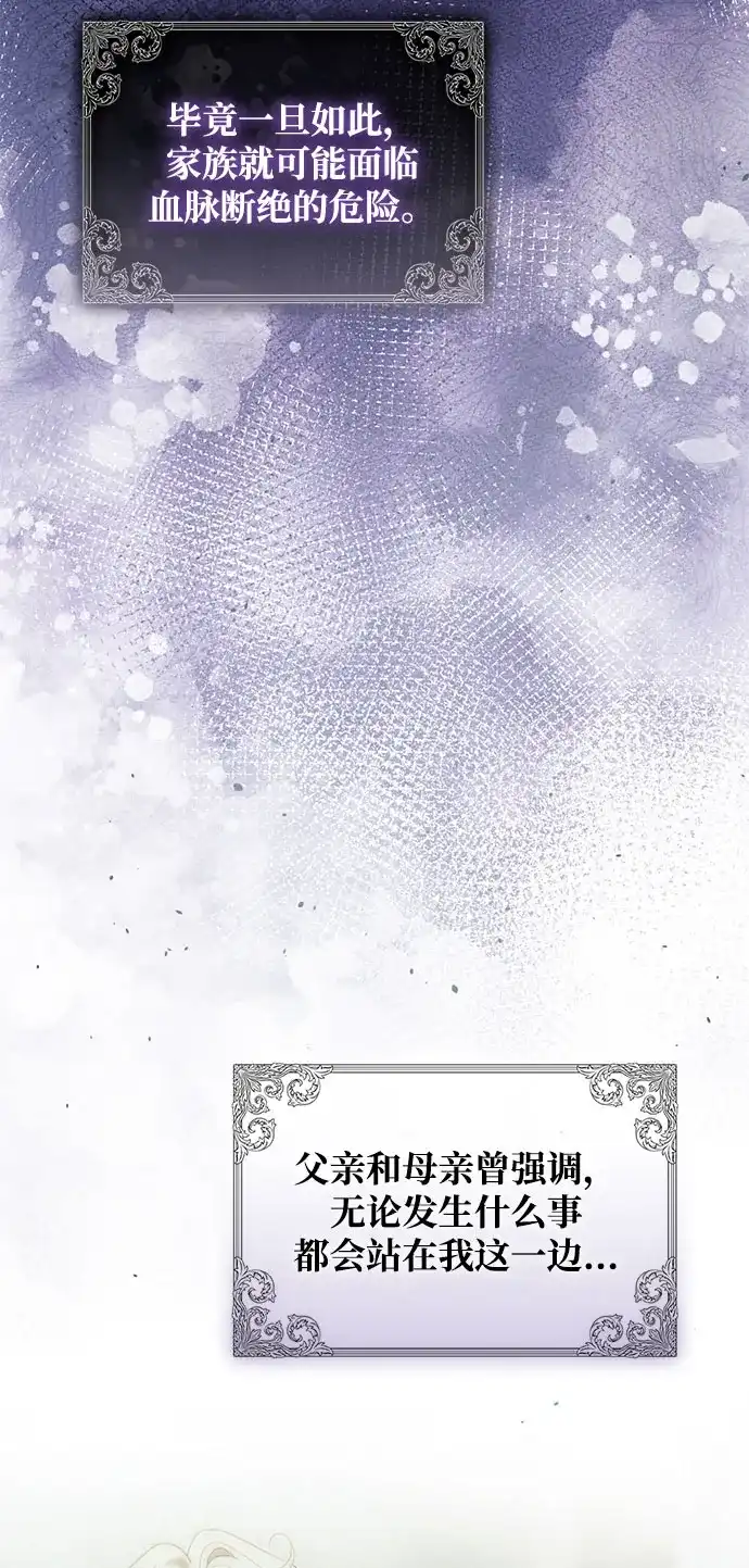 《虽然是恶女但不会那样活着》第59话 第23页