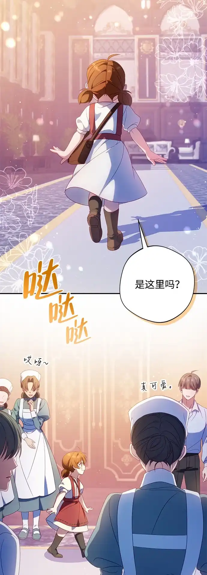 《虽然是恶女但不会那样活着》第59话 第28页