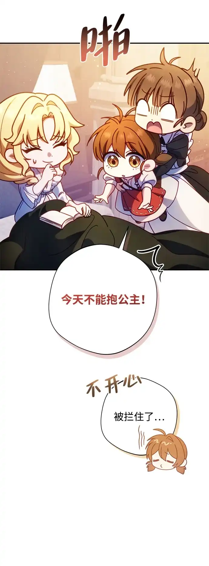 《虽然是恶女但不会那样活着》第59话 第40页