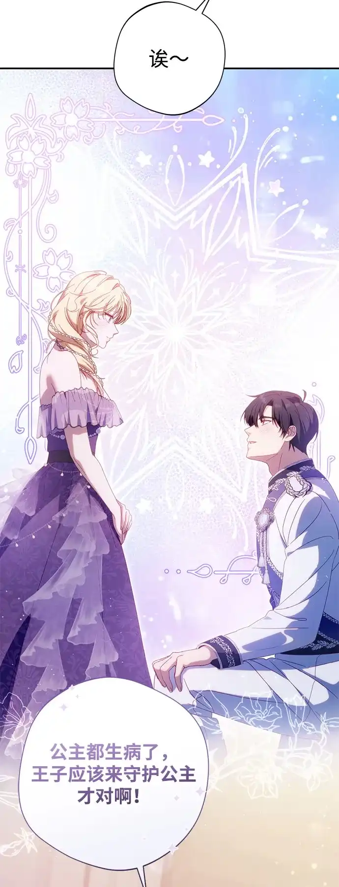 《虽然是恶女但不会那样活着》第59话 第53页