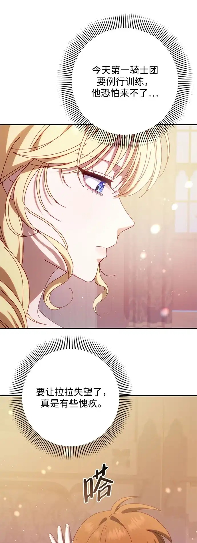 《虽然是恶女但不会那样活着》第59话 第56页